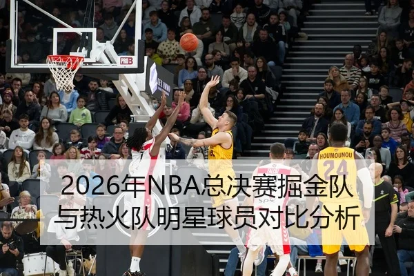 nian-zong-jue-sai-jue-jin-dui-yu-re-huo-dui-ming-xing-qiu-yuan-dui-bi-fen-xi-2-874.jpg