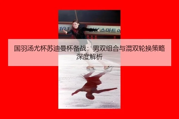 guo-yu-tang-you-bei-su-di-man-bei-bei-zhan-nan-shuang-zu-he-yu-hun-shuang-lun-huan-ce-lve-shen-du-jie-xi-3-803.jpg