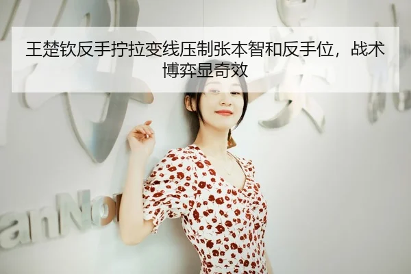wang-chu-qin-fan-shou-ning-la-bian-xian-ya-zhi-zhang-ben-zhi-he-fan-shou-wei-zhan-shu-bo-yi-xian-qi-xiao-3-213.jpg