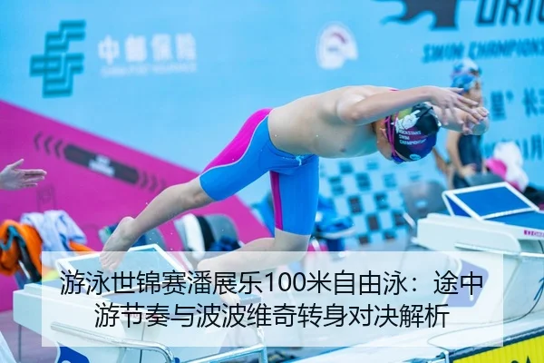 you-yong-shi-jin-sai-pan-zhan-le-mi-zi-you-yong-tu-zhong-you-jie-zou-yu-bo-bo-wei-qi-zhuan-shen-dui-jue-jie-xi-3-664.jpg