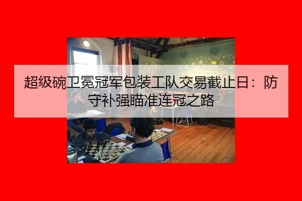 chao-ji-wan-wei-mian-guan-jun-bao-zhuang-gong-dui-jiao-yi-jie-zhi-ri-fang-shou-bu-qiang-miao-zhun-lian-guan-zhi-lu-2-122.jpg