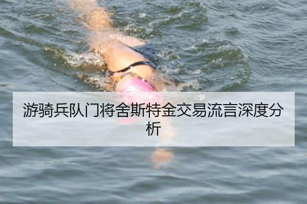 you-qi-bing-dui-men-jiang-she-si-te-jin-jiao-yi-liu-yan-shen-du-fen-xi-3-802.jpg