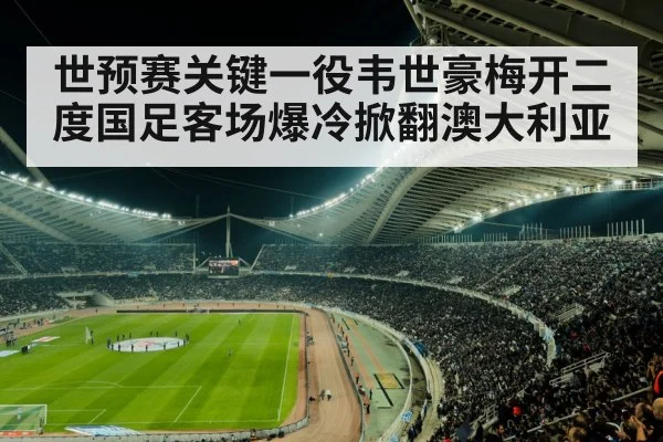 soccer stadium night