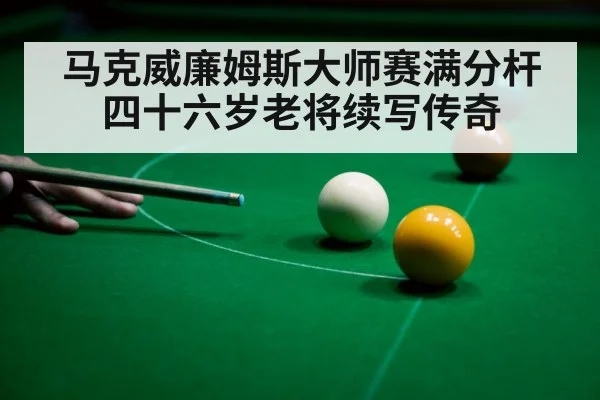 147 break snooker